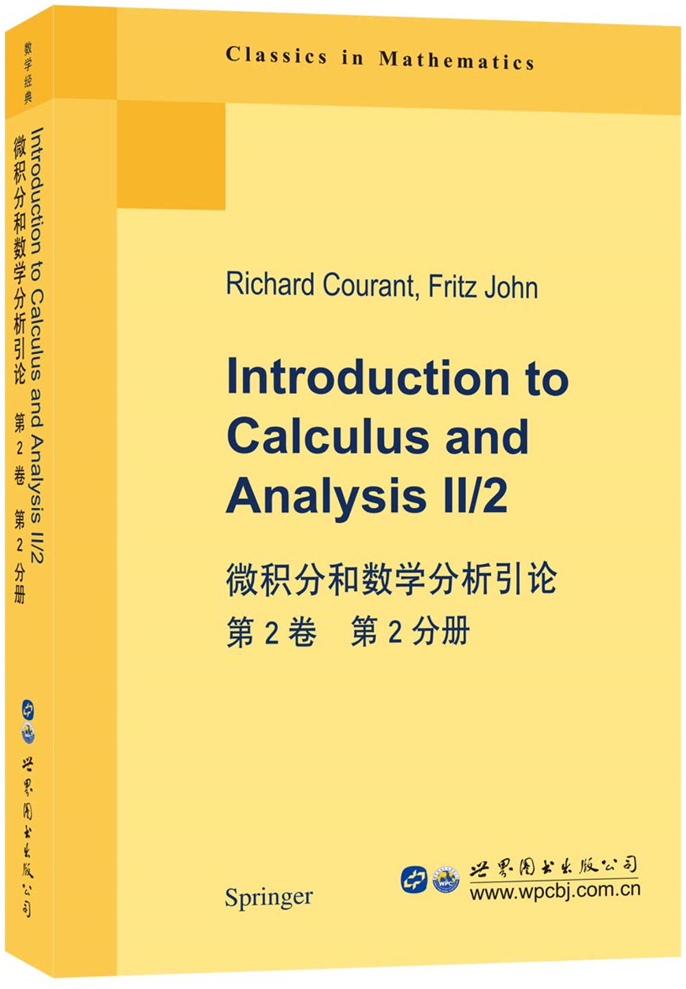 微積分和數學分析引論(第2卷 第2分冊 英文版)