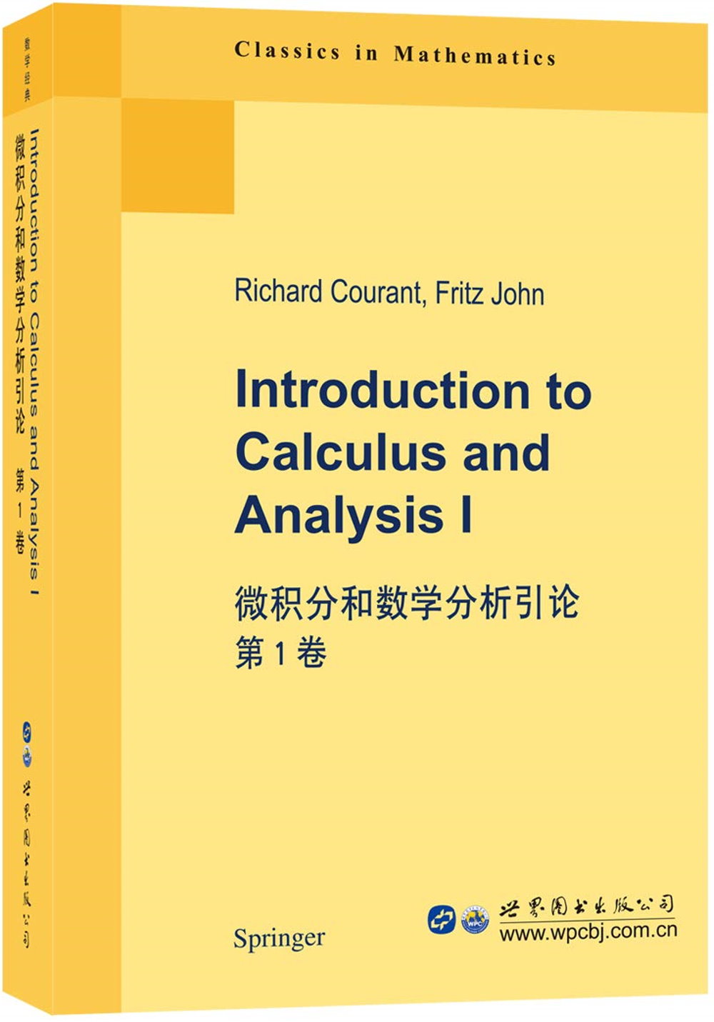 微積分和數學分析引論(第1卷 英文版)