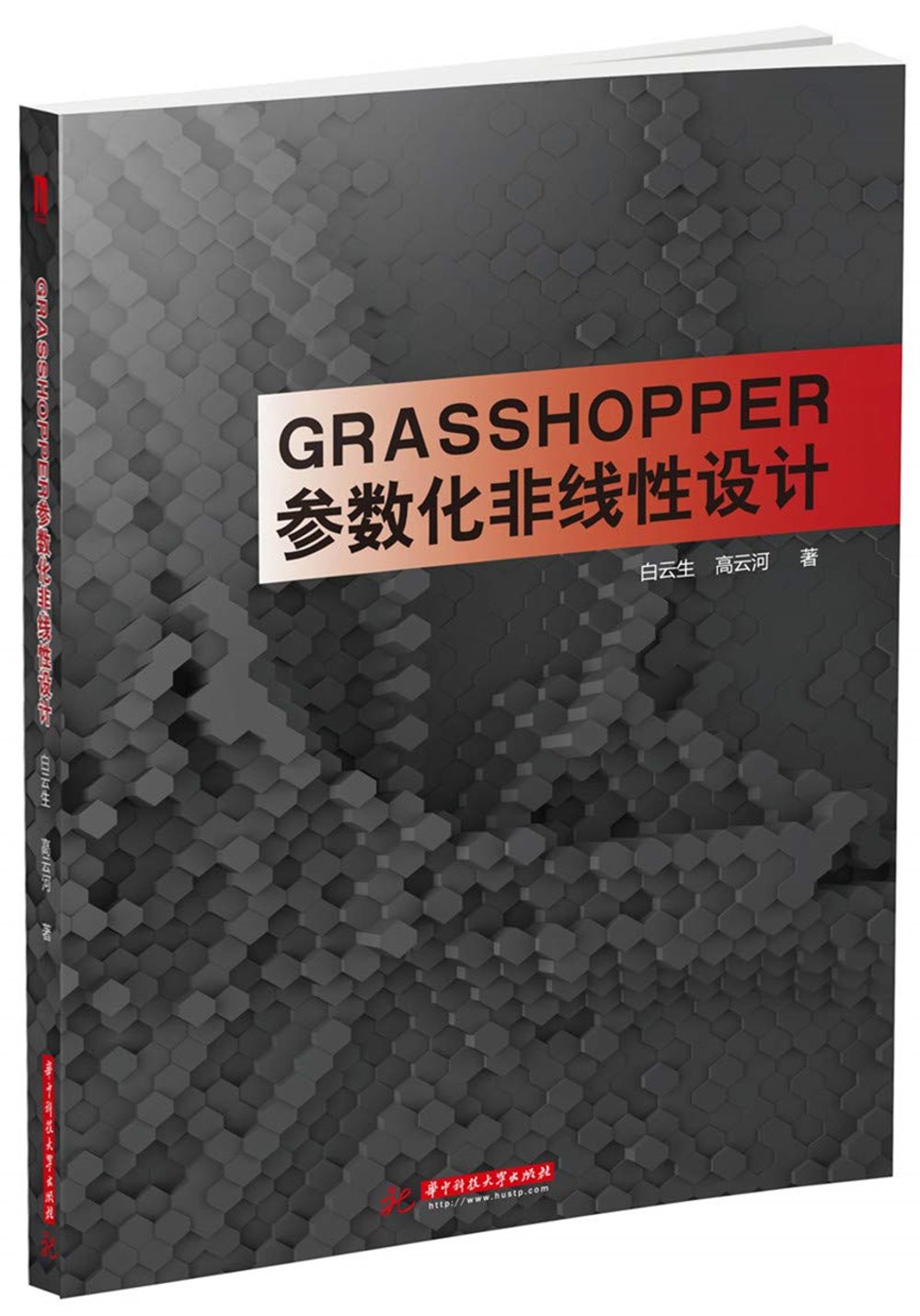 GRASSHOPPER參數化非線性設計