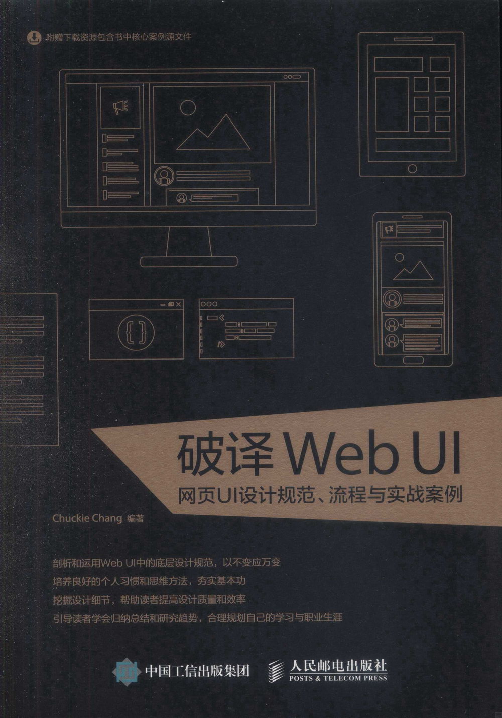 破譯Web UI：網頁UI設計規範、流程與實戰案例