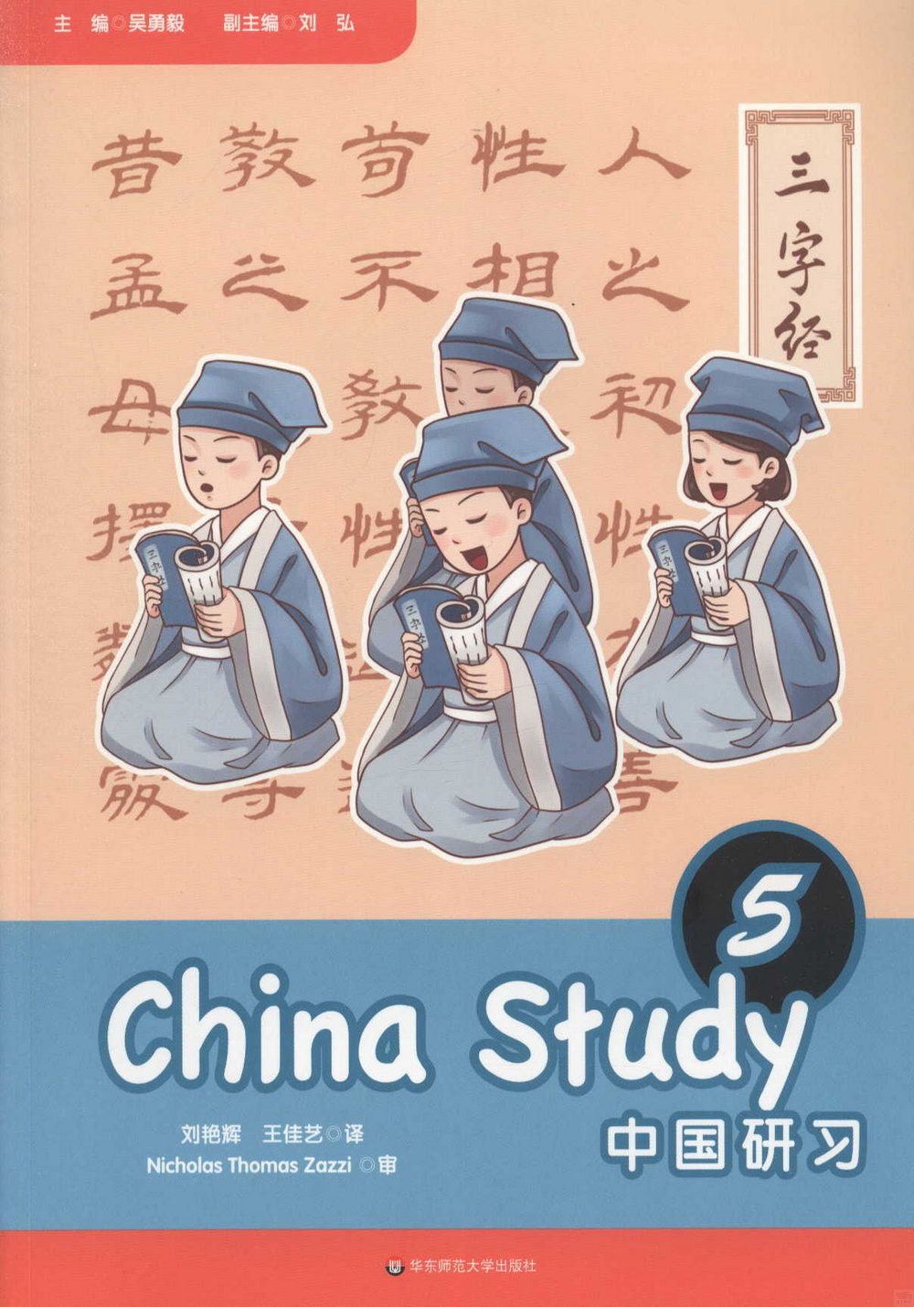 中國研習（5）（漢英對照）