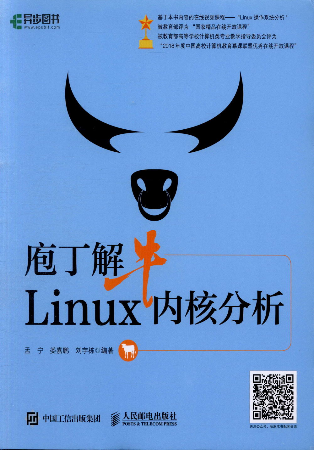 庖丁解牛Linux內核分析