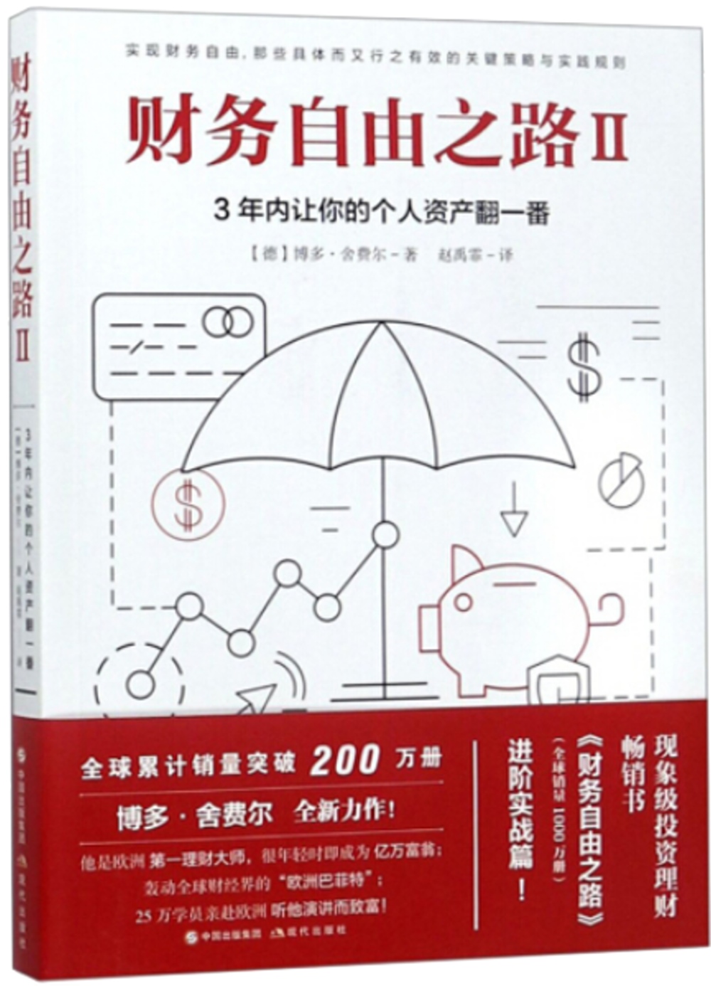 財務自由之路(2)：3年內讓你的個人資產翻一番