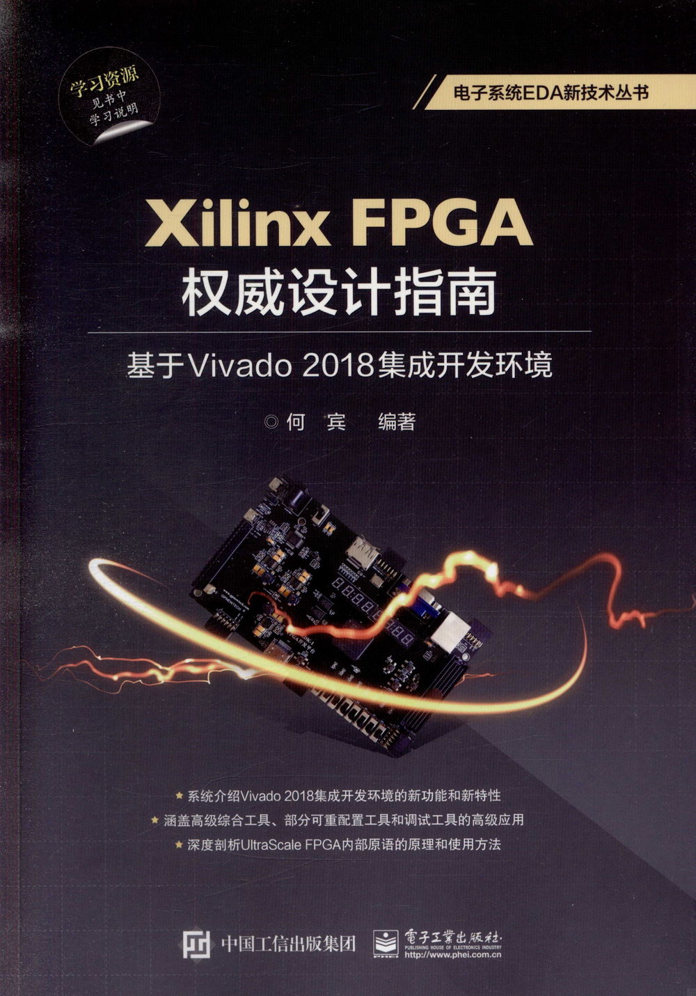 Xilinx FPGA權威設計指南：基於Vivado 2018集成開發環境