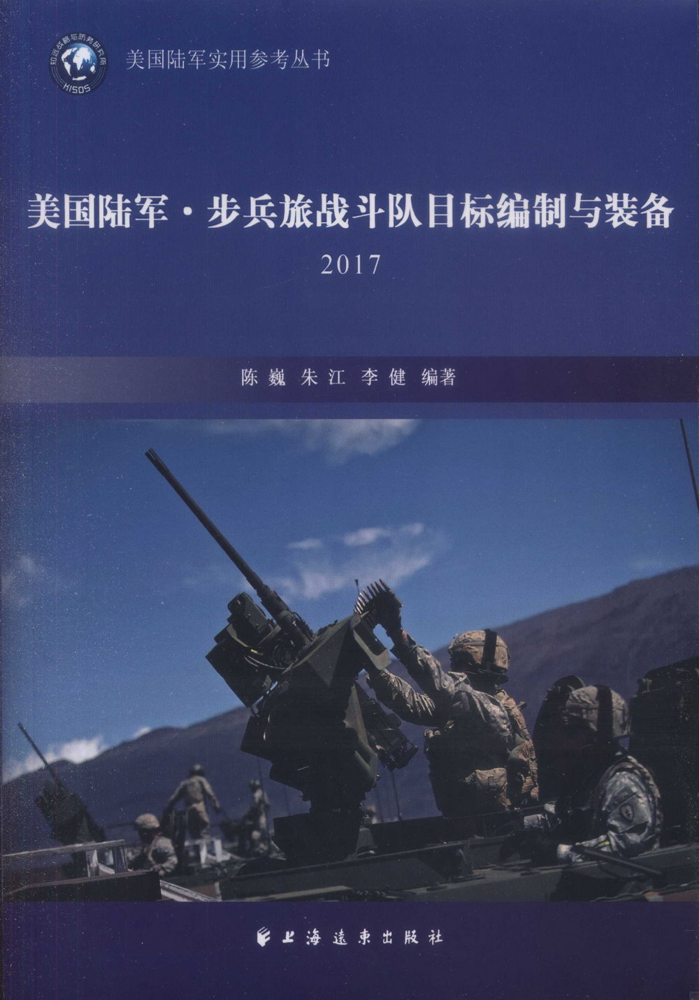 美國陸軍·步兵旅戰鬥隊目標編製與裝備（2017）