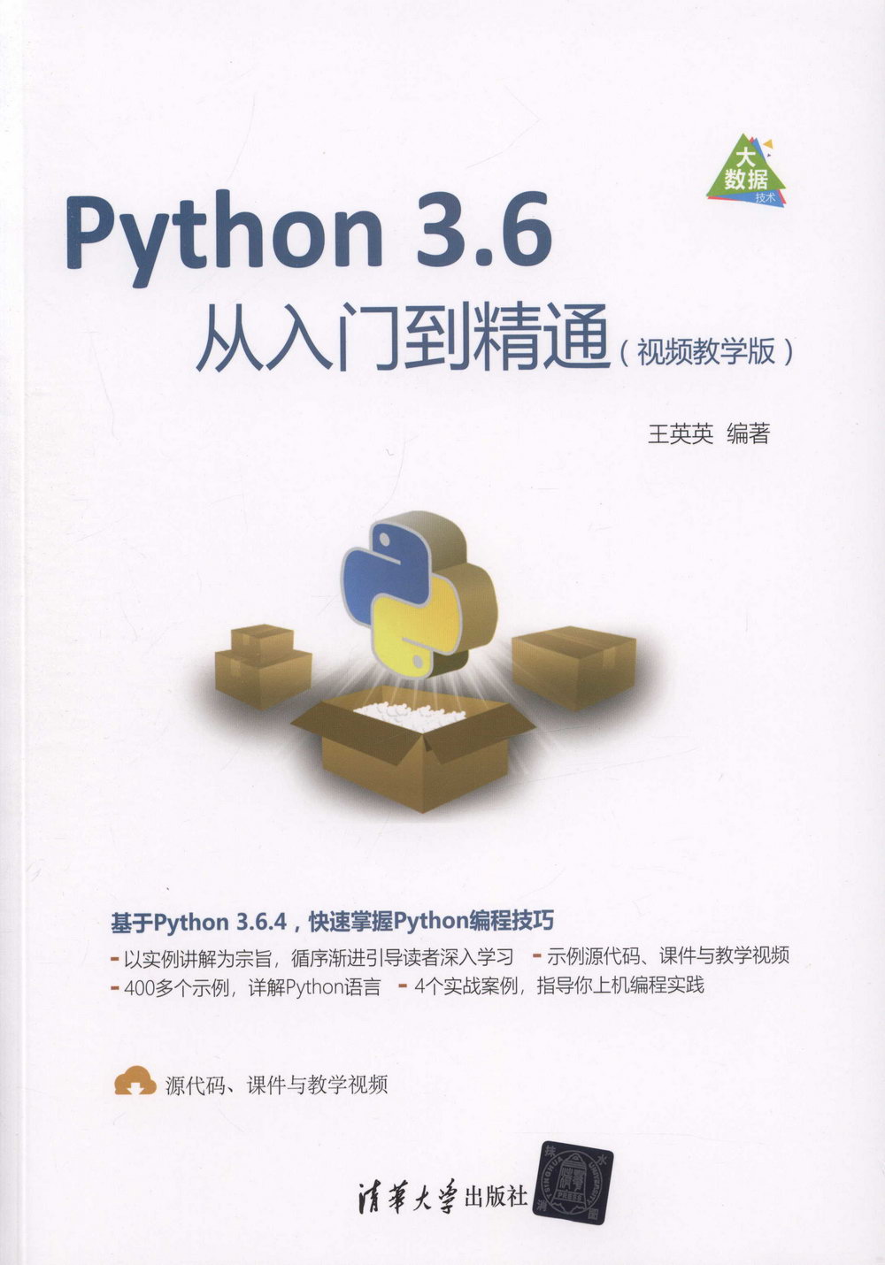 Python 3.6從入門到精通（視頻教學版）