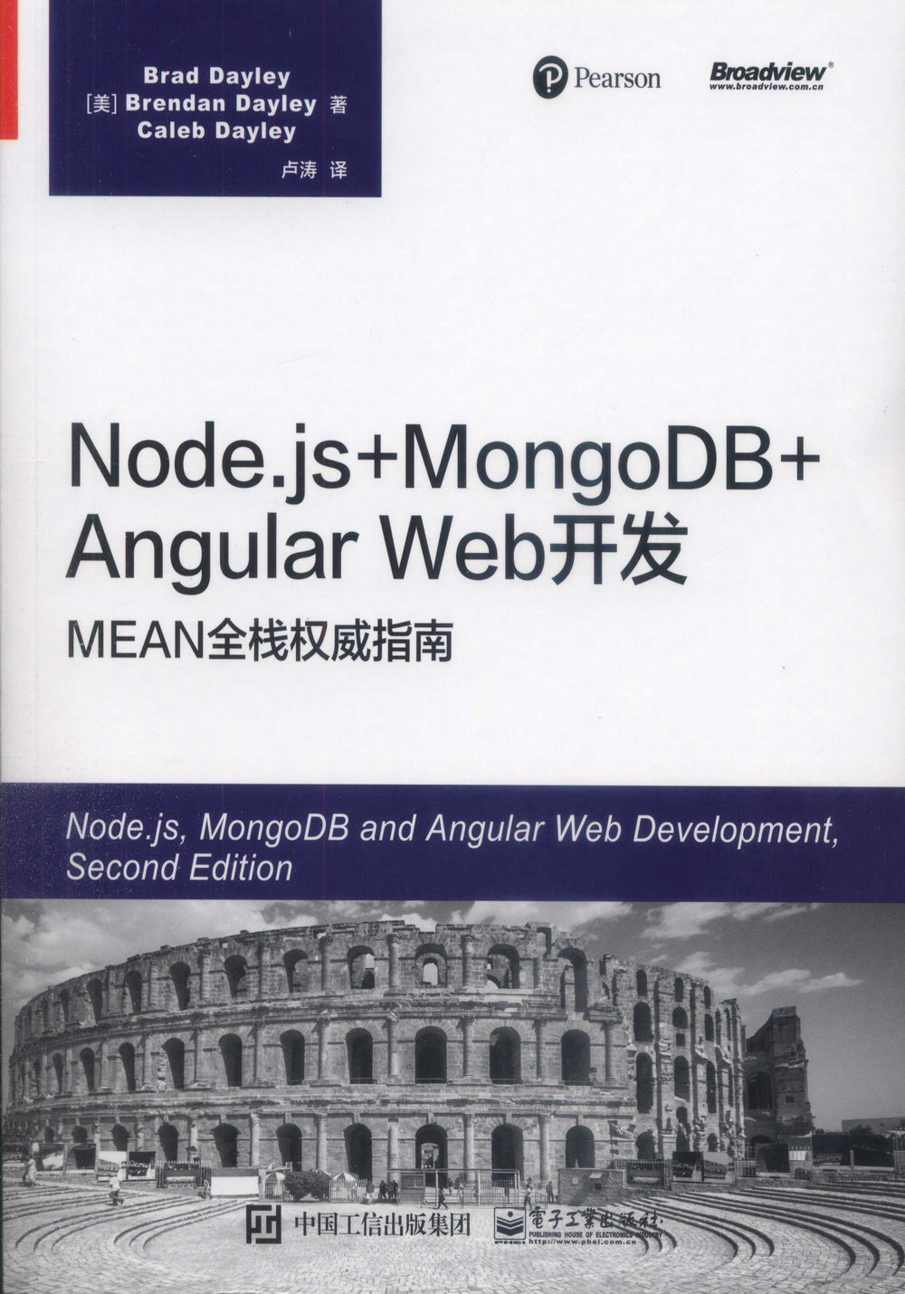 Node.js+MongoDB+Angular Web開發：MEAN全棧權威指南