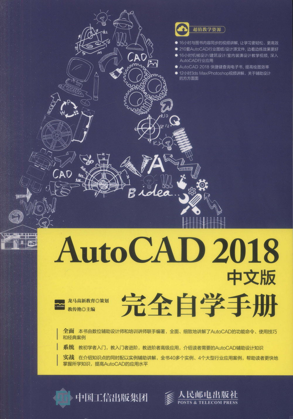 AutoCAD 2018中文版完全自學手冊