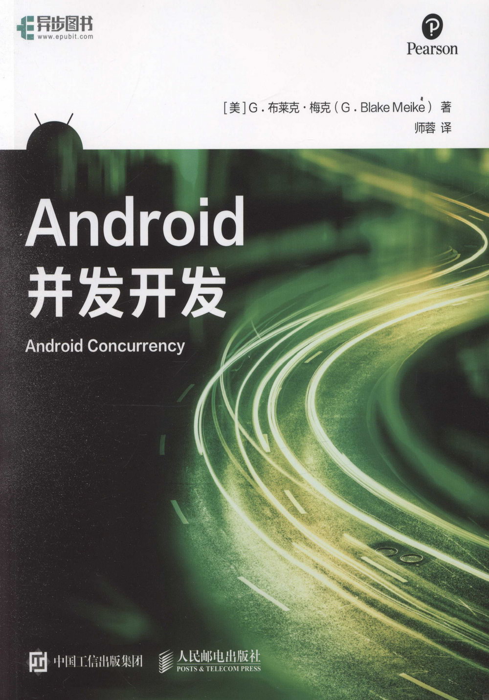 Android 併發開發