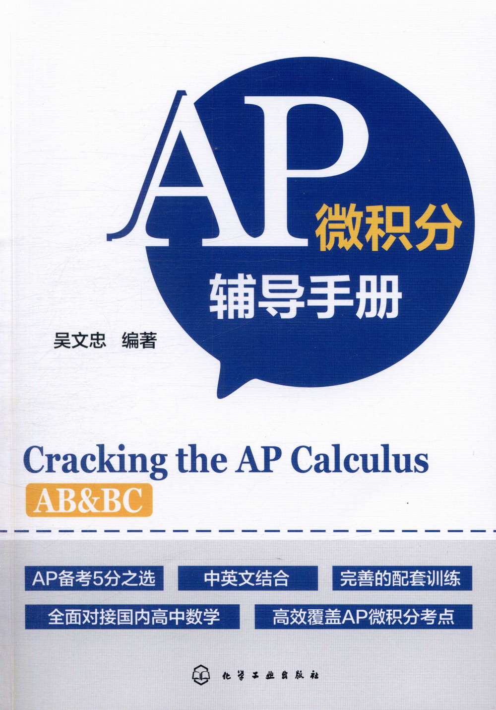 AP微積分輔導手冊
