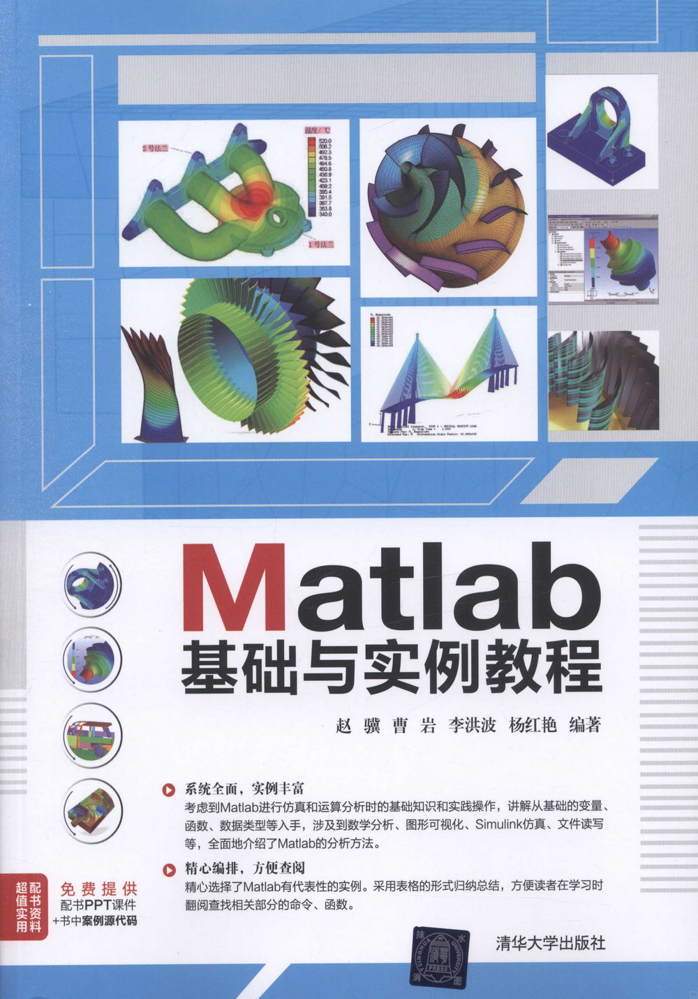 Matlab基礎與實例教程