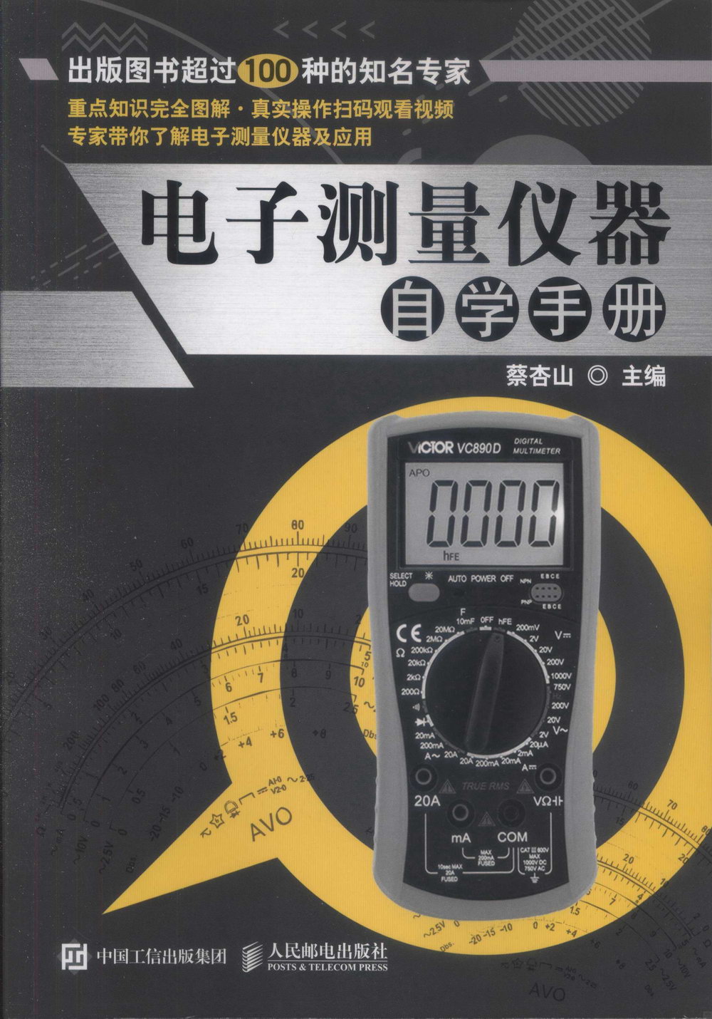 電子測量儀器自學手冊