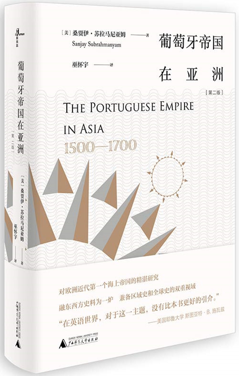 葡萄牙帝國在亞洲(1500-1700)(第2版)