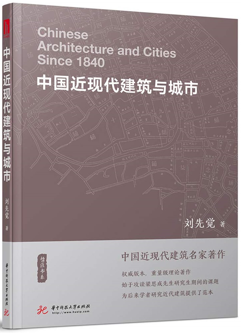 中國近現代建築與城市
