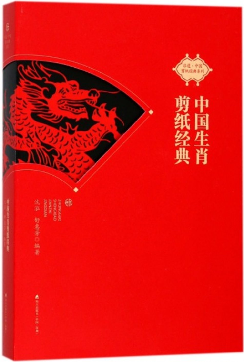 中國生肖剪紙經典