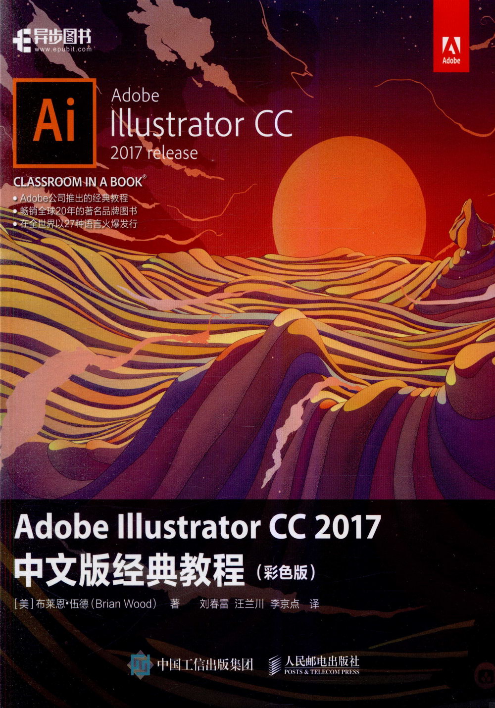 Adobe Illustrator CC 2017中文版經典教程（彩色版）