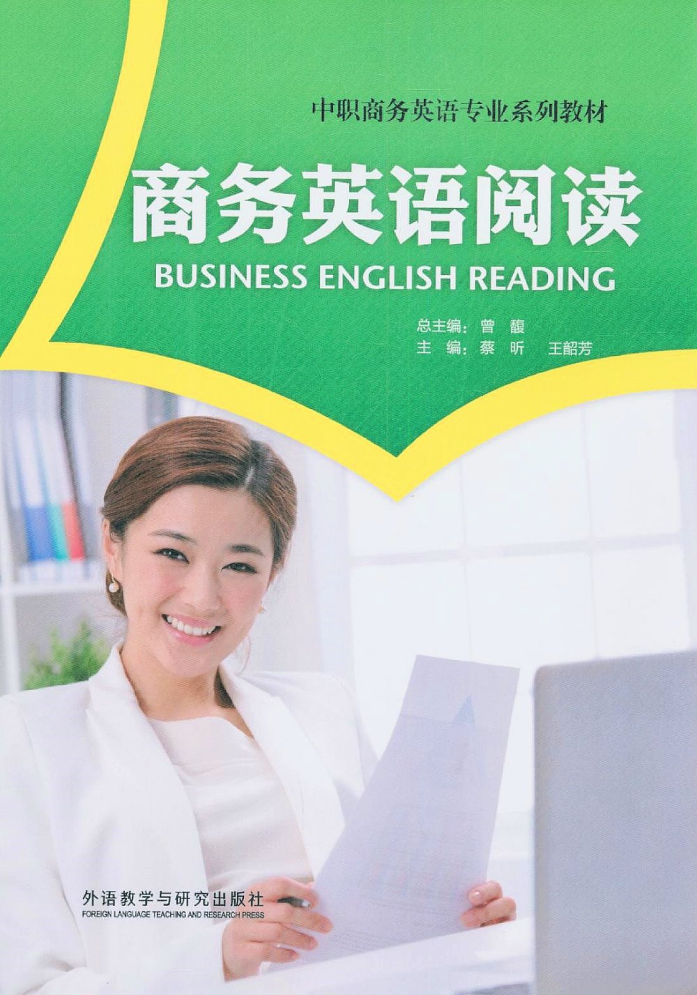 商務英語閱讀
