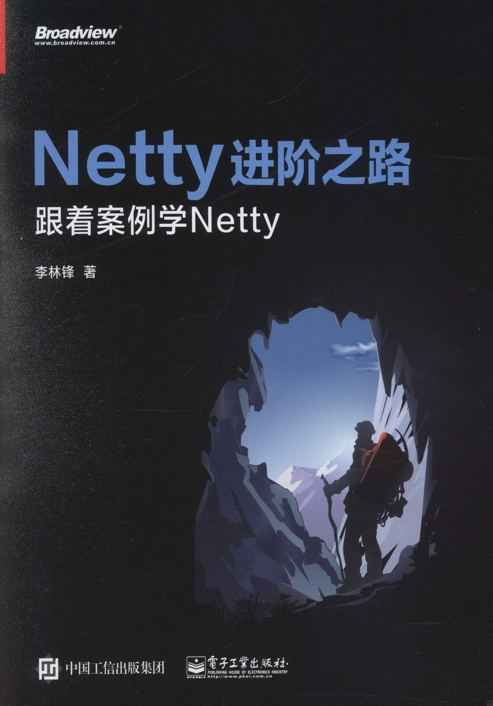 Netty進階之路：跟著案例學Netty