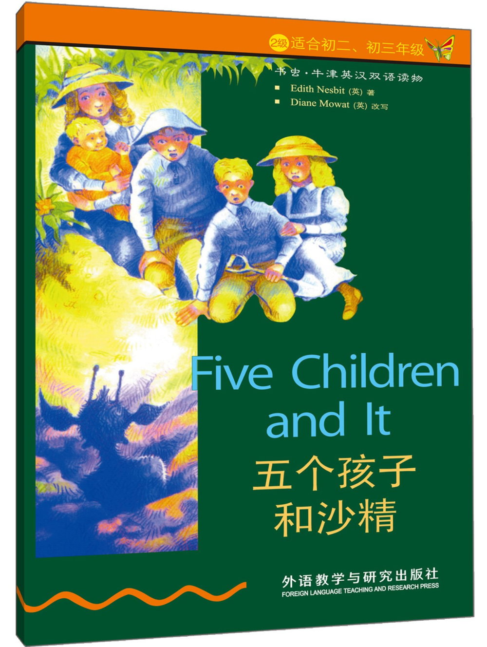 書蟲 牛津英漢雙語讀物.五個孩子和沙精(新版)