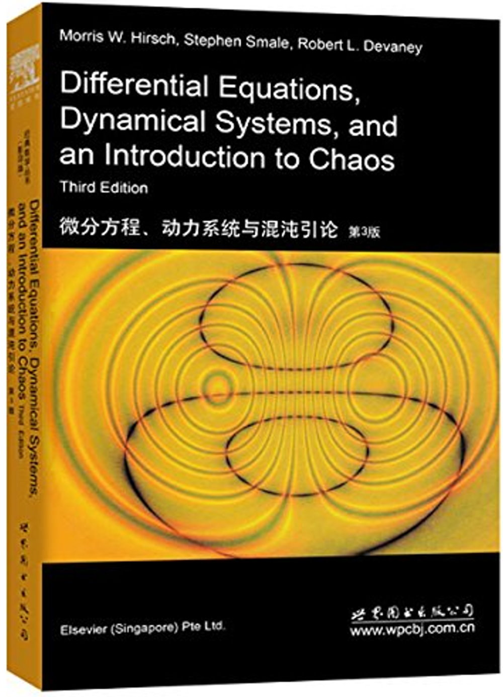 微分方程、動力系統與混沌引論（第3版）