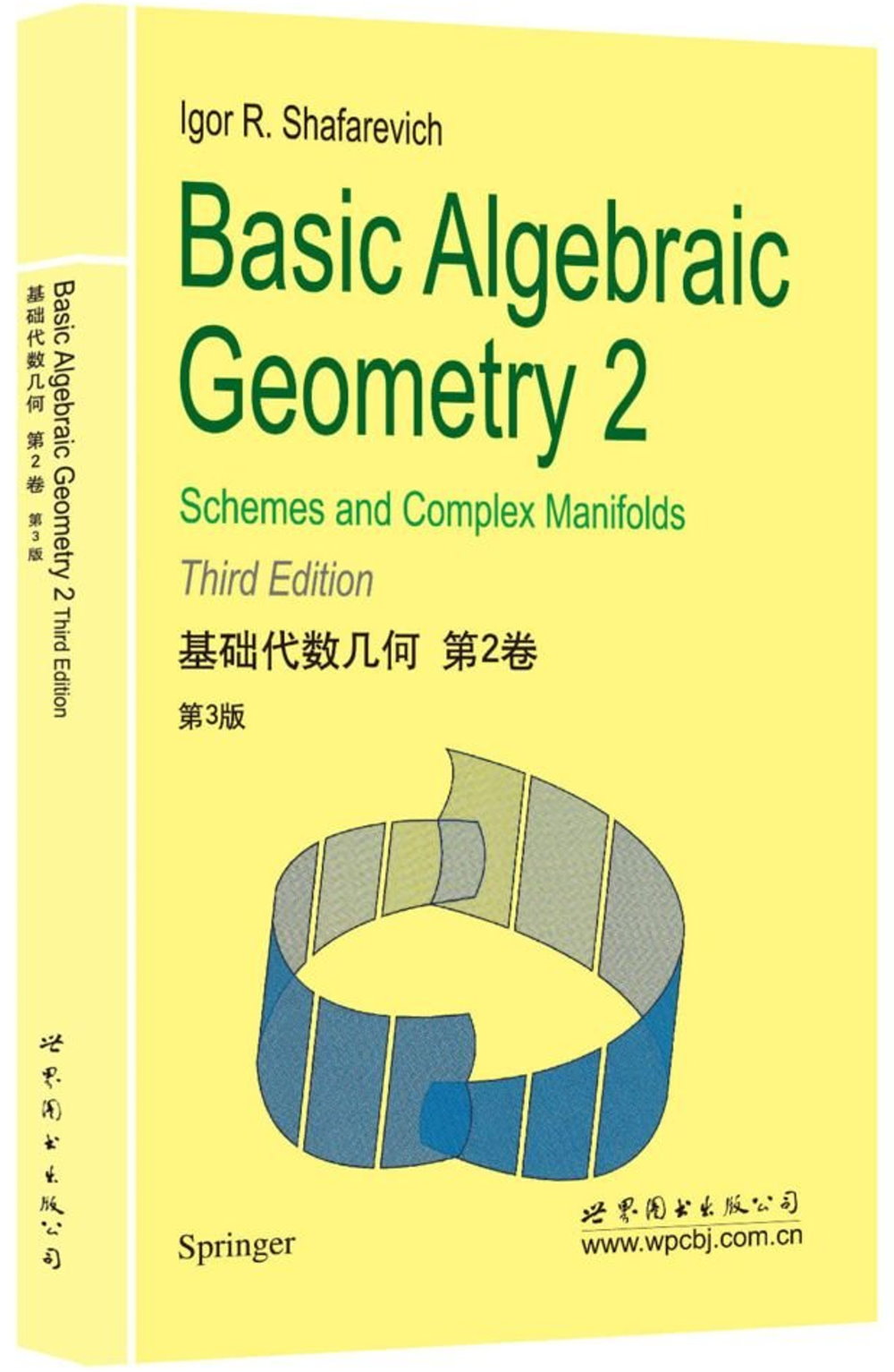基礎代數幾何 第2卷（第3版英文）