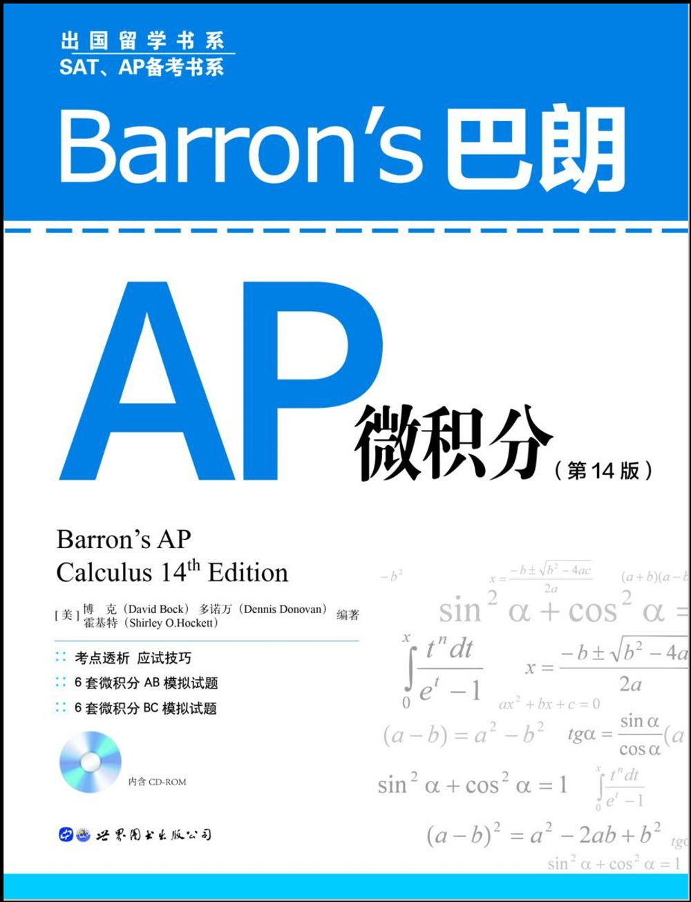 Barron’s巴朗AP微積分（第14版）