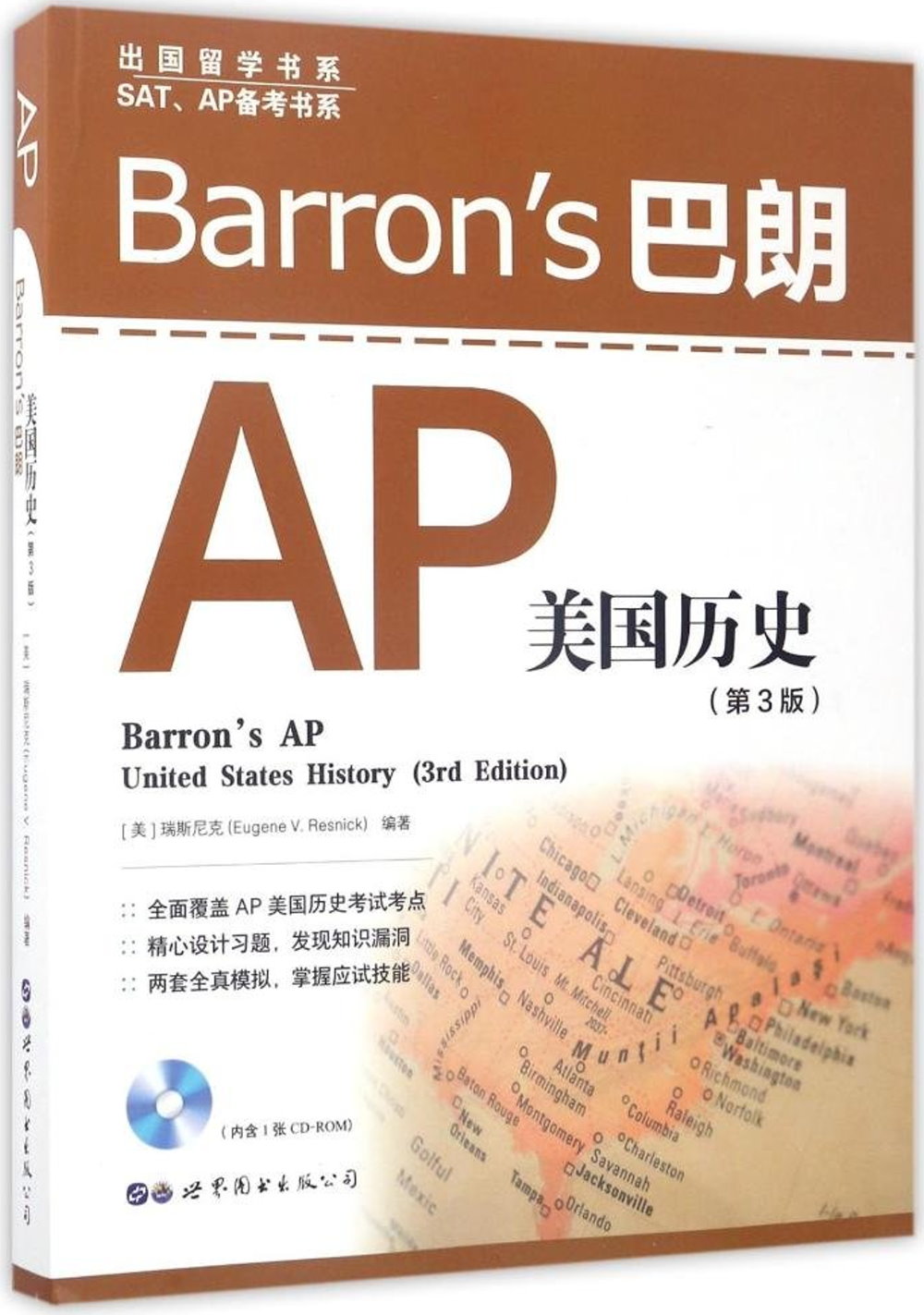 Barron’s巴朗AP美國歷史（第3版）