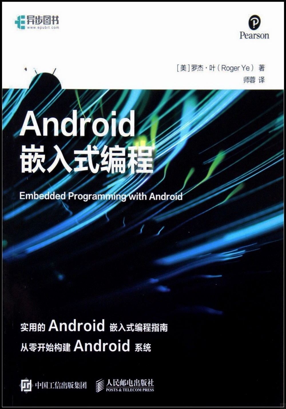 Android 嵌入式編程