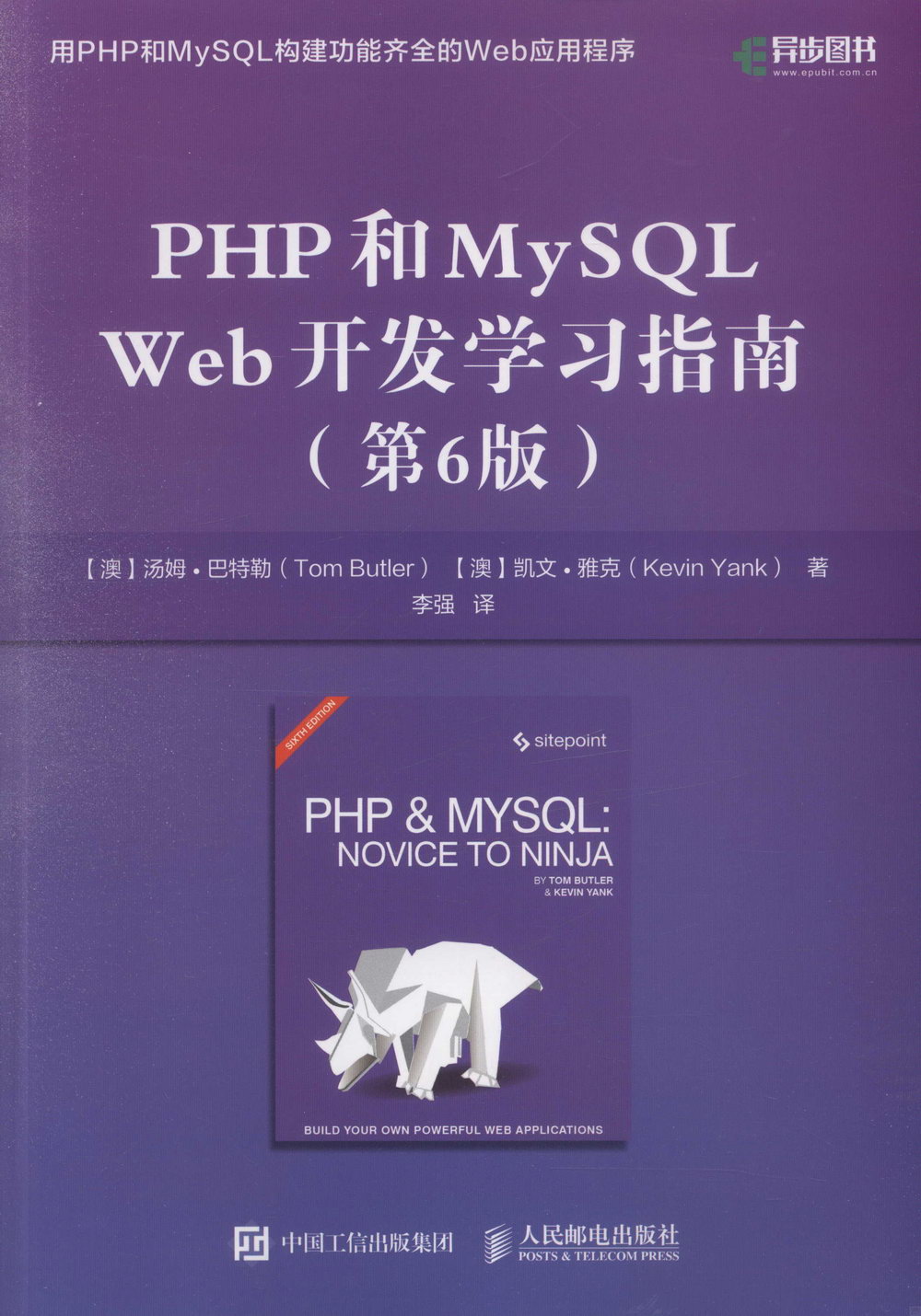 PHP和MySQL Web開發學習指南（第6版）