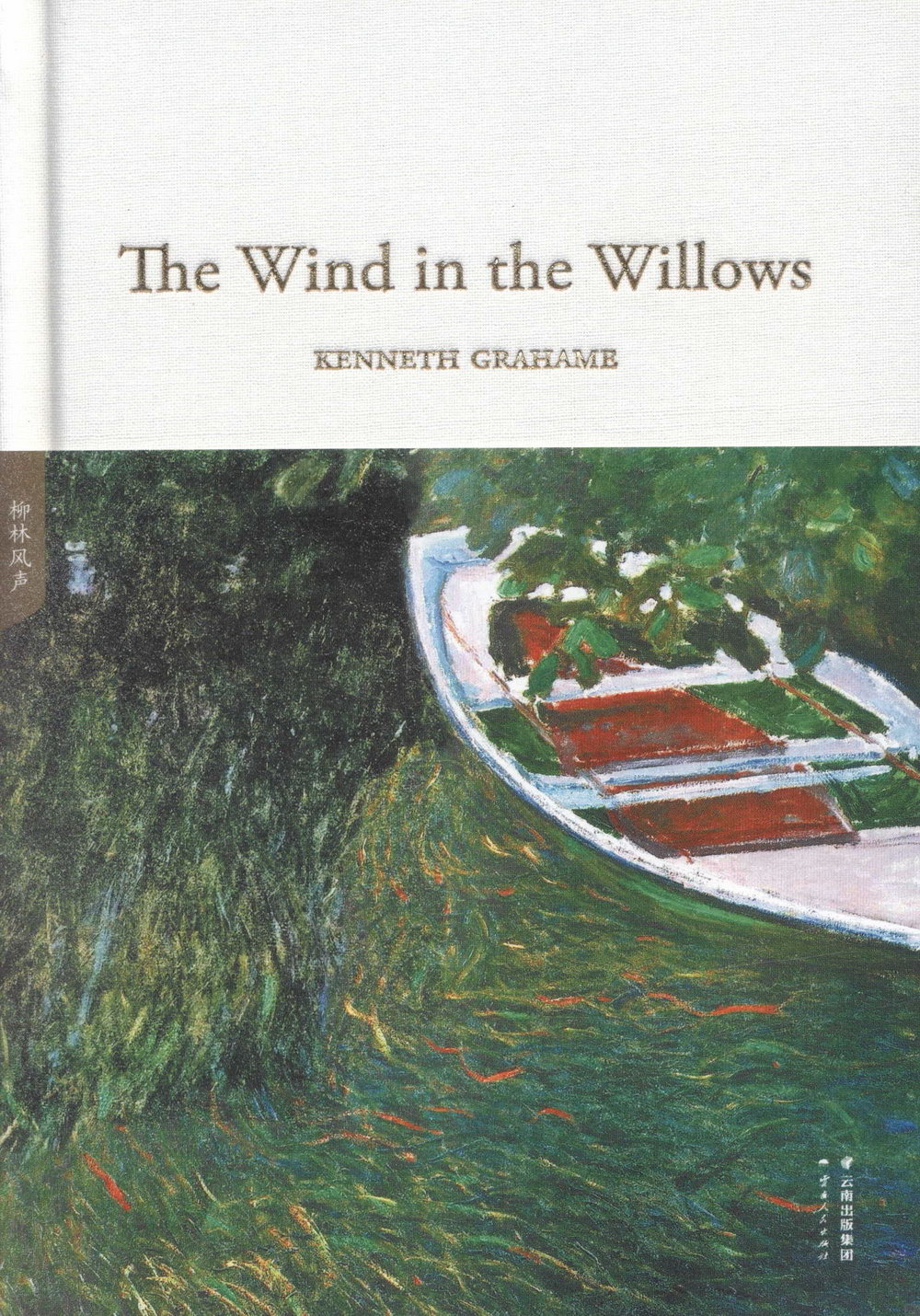 柳林風聲（英文）=The Wind on the Willows