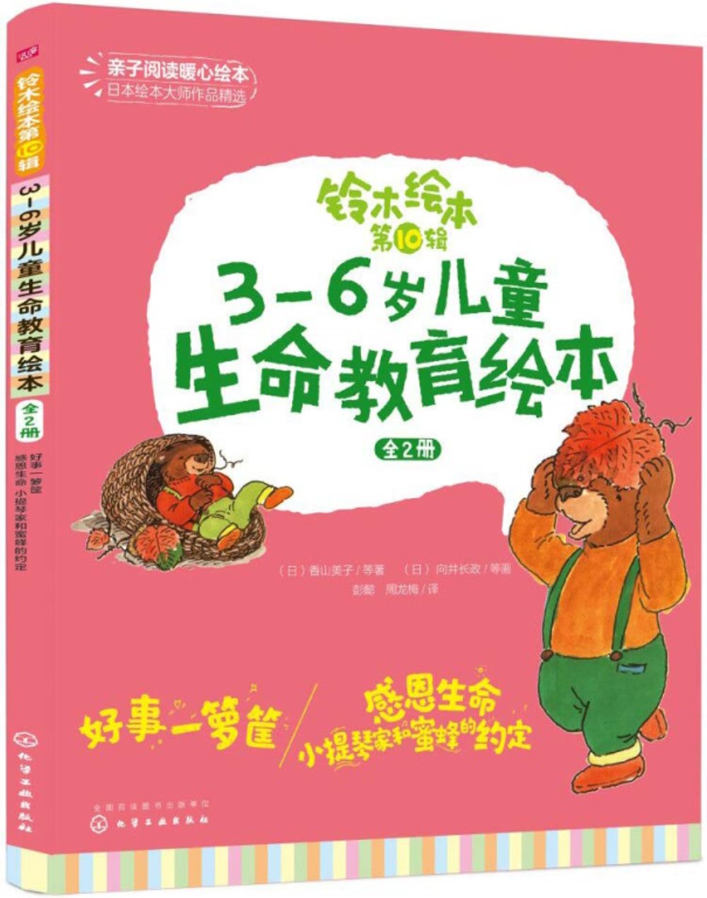 3-6歲兒童生命教育繪本（全2冊）