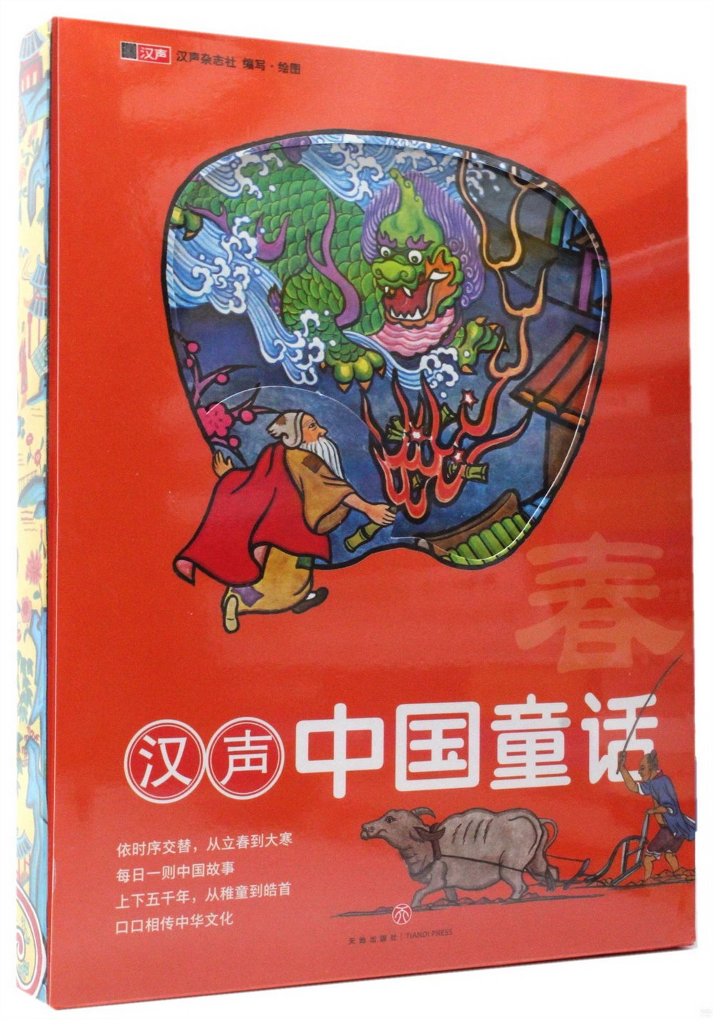 漢聲中國童話：春（全六冊）