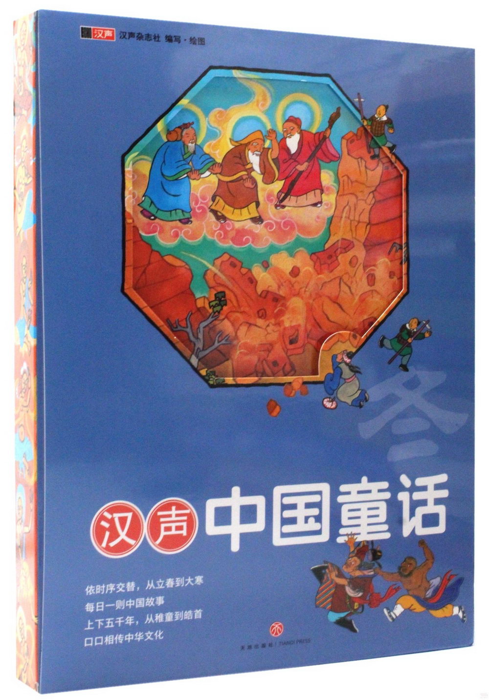 漢聲中國童話：冬（全6冊）