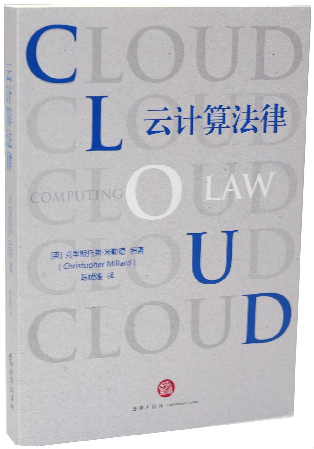 雲計演算法律