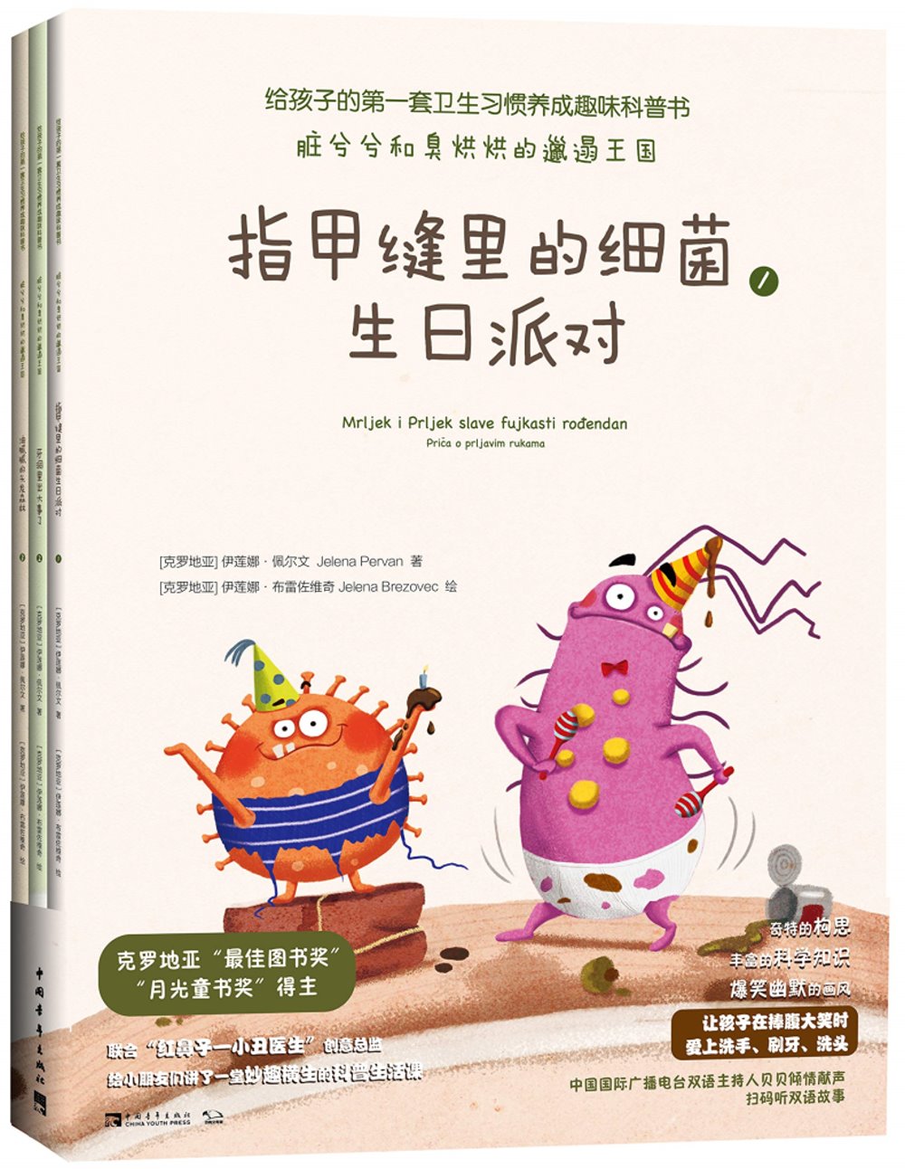 給孩子的第一套衛生習慣養成趣味科普書（全3冊）