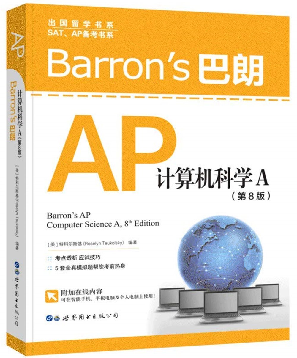 Barron’s巴朗AP電腦科學A（第8版）