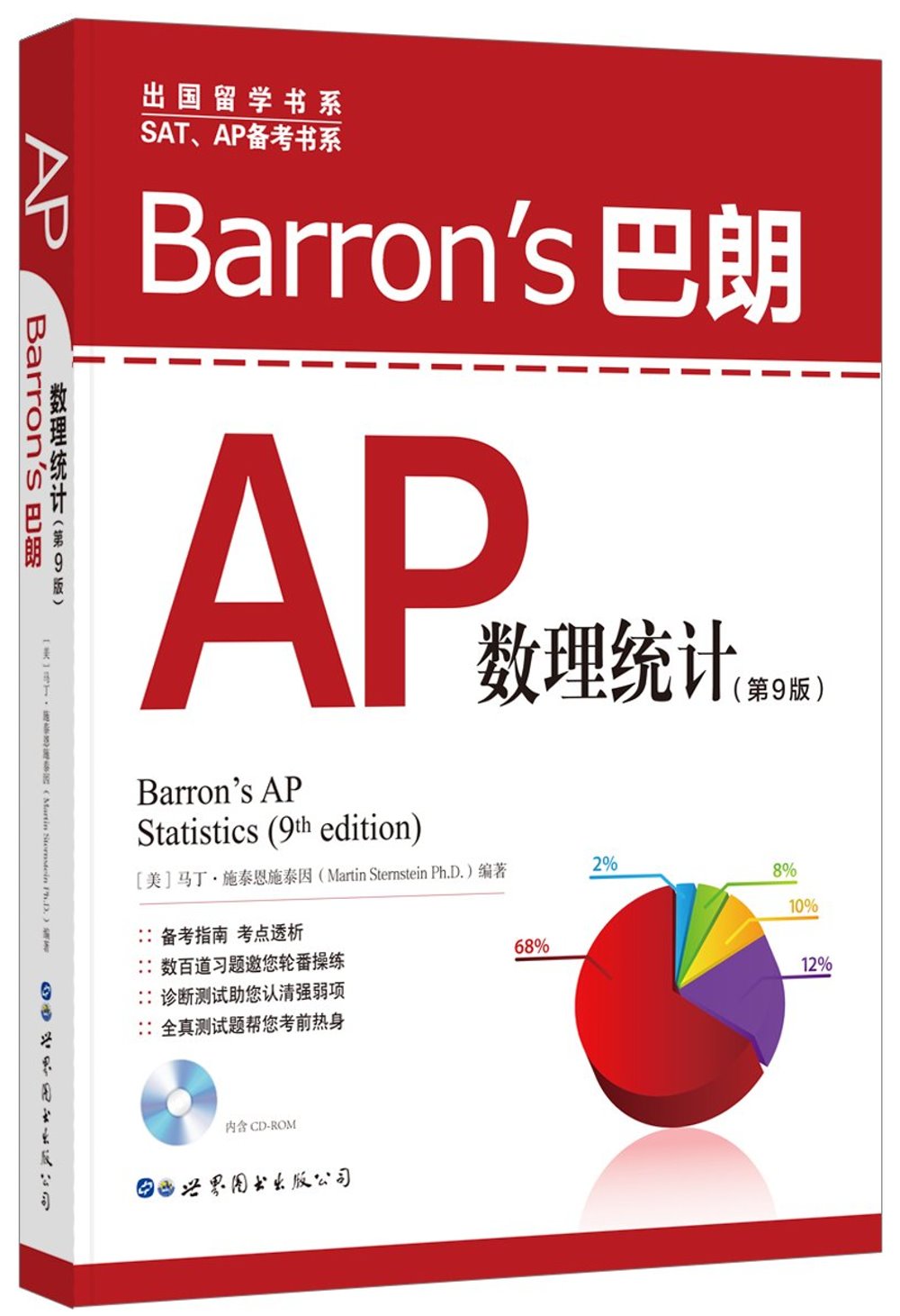 Barron’s 巴朗AP數理統計（第9版）