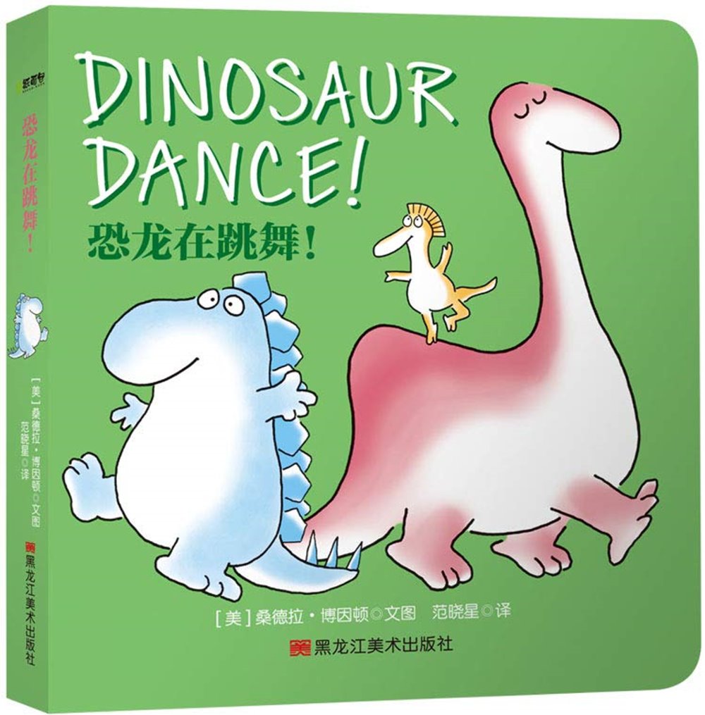 恐龍在跳舞！