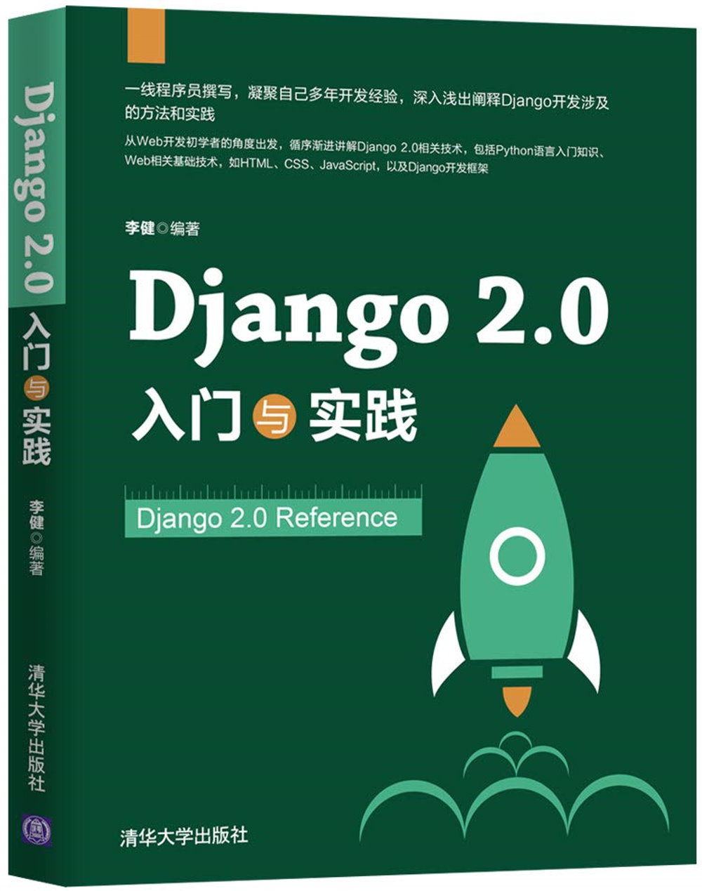 Django 2.0入門與實踐