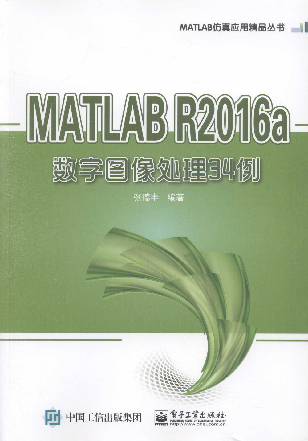 MATLAB R2016a數字圖像處理34例