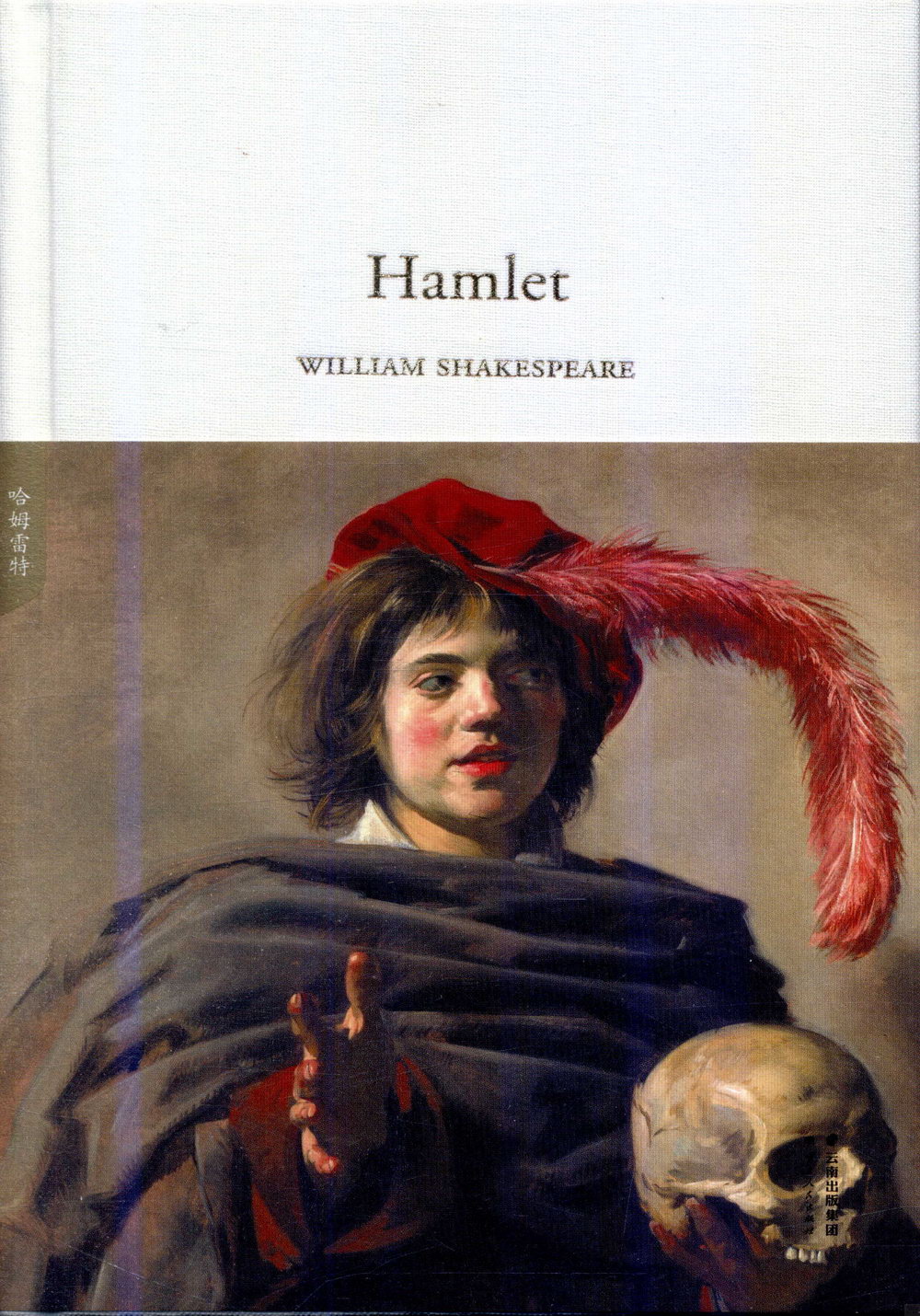 哈姆雷特=Hamlet（英文版）