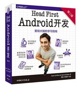 Head First Android開發（第2版）