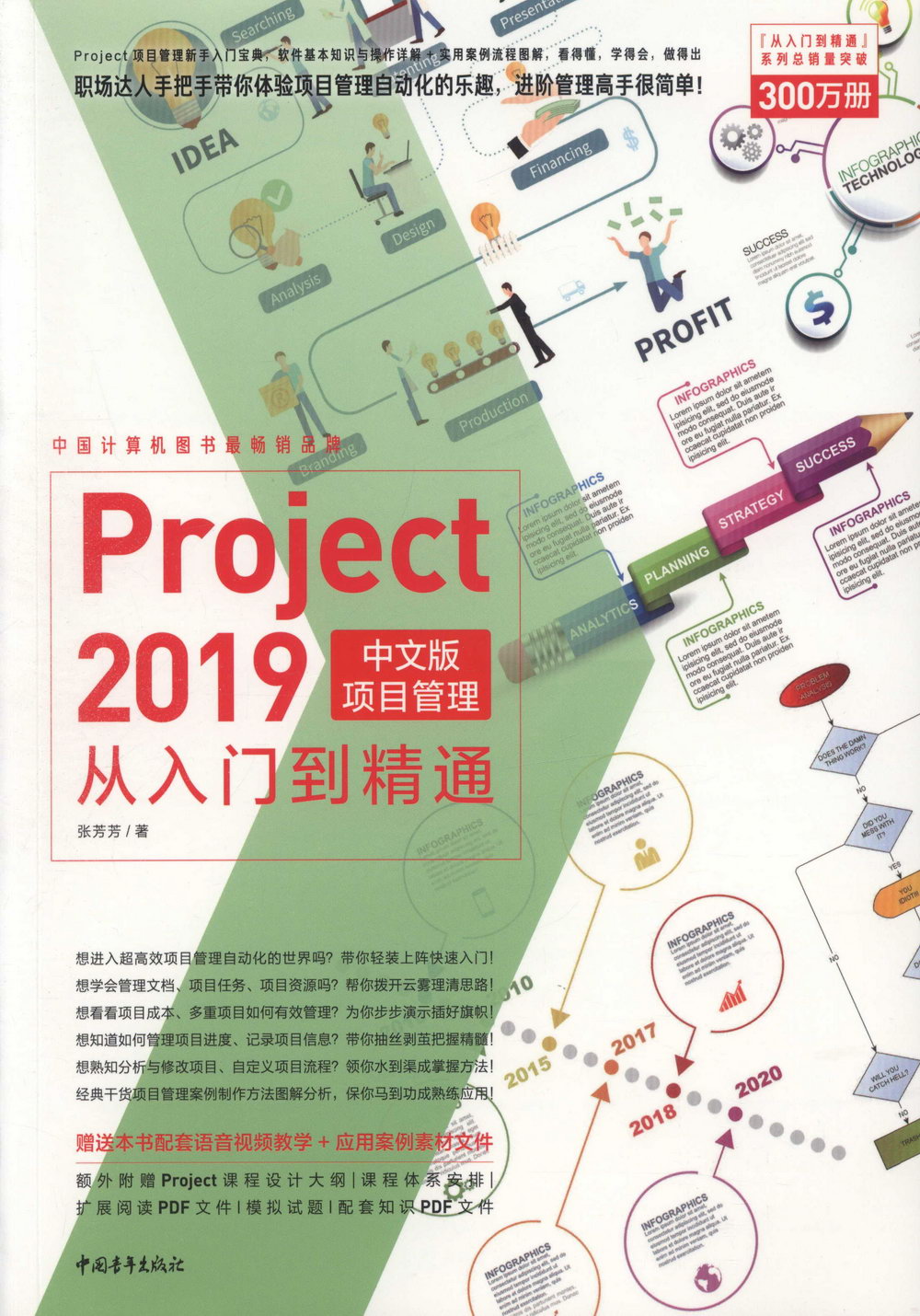 Project2019中文版項目管理從入門精通