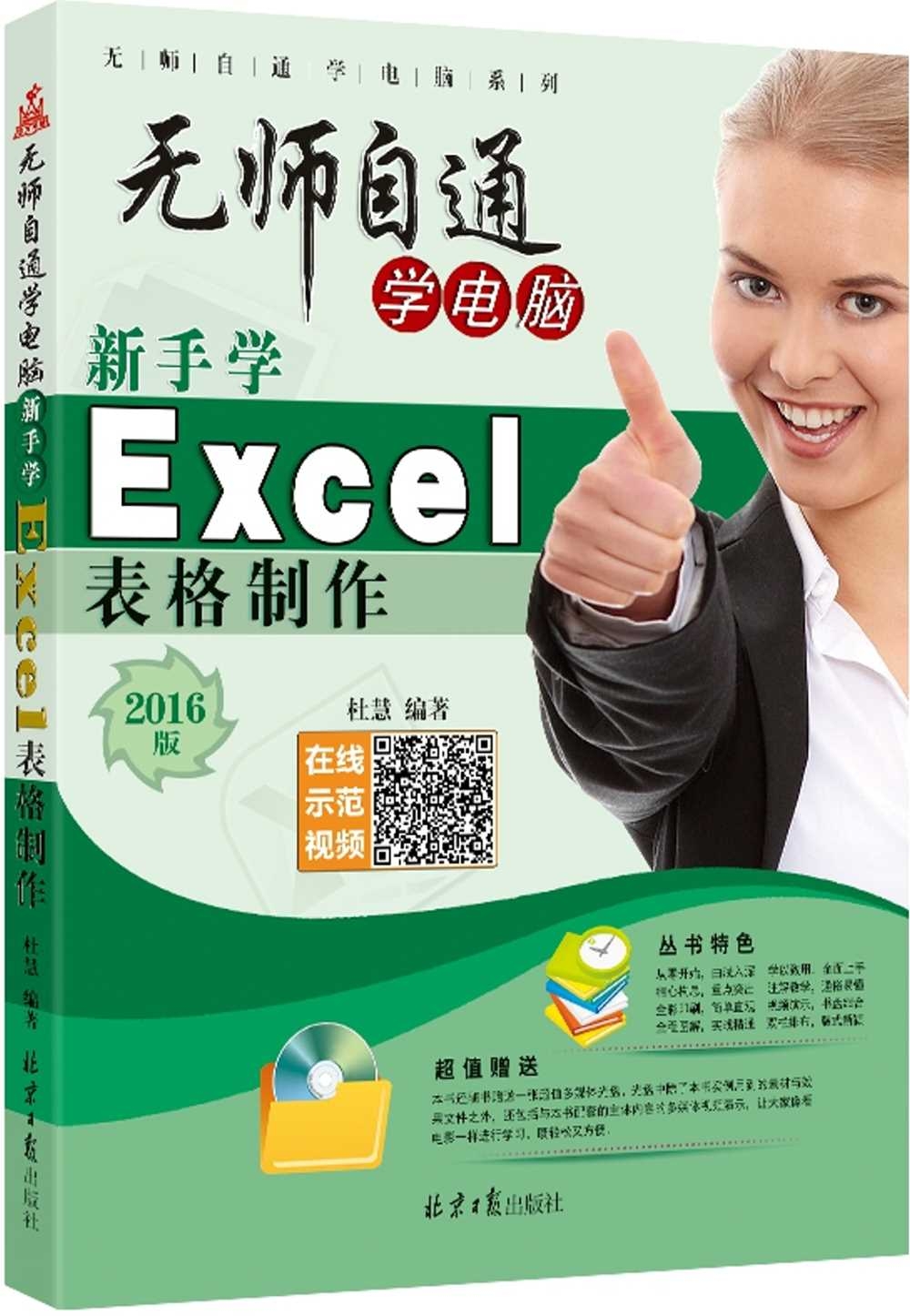 新手學Excel表格製作