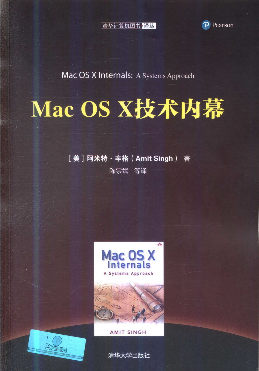 Mac OS X 技術內幕