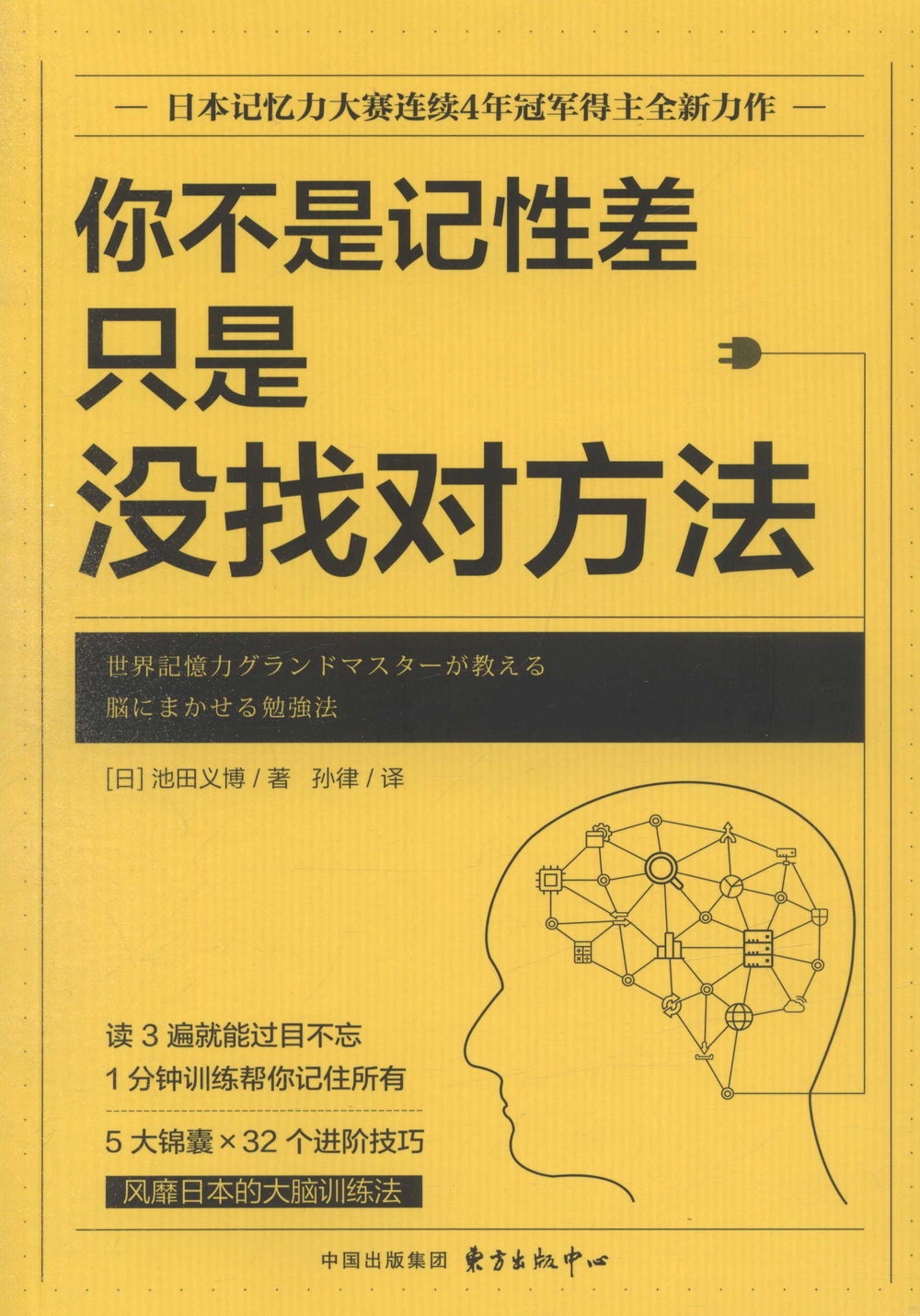 你不是記性差，只是沒找對方法