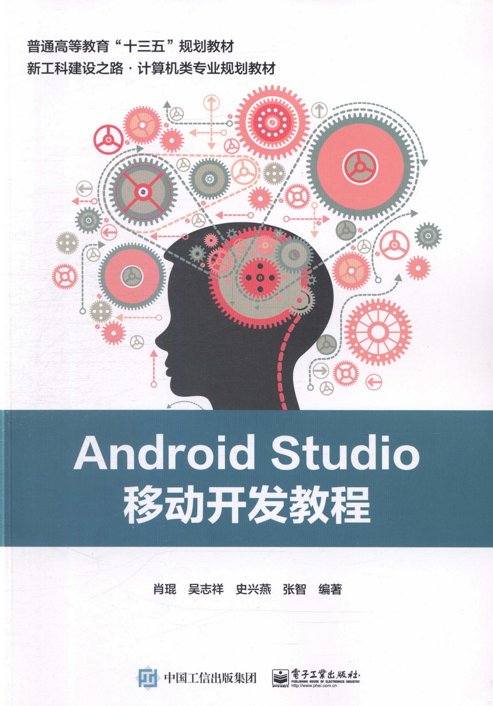 Android Studio移動開發教程