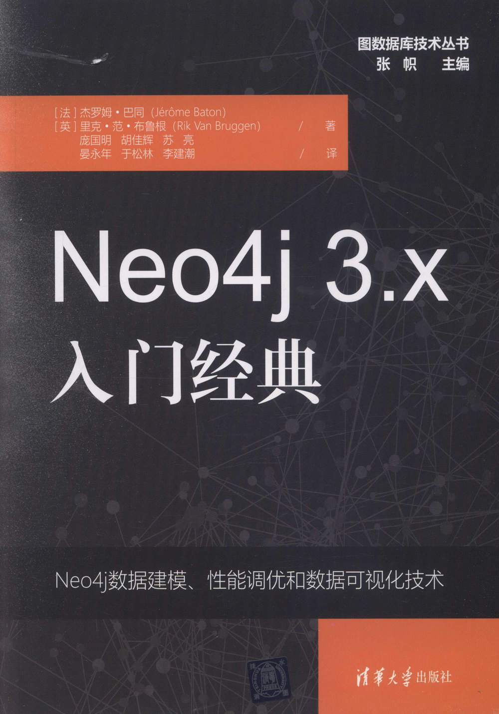 Neo4j 3.x入門經典