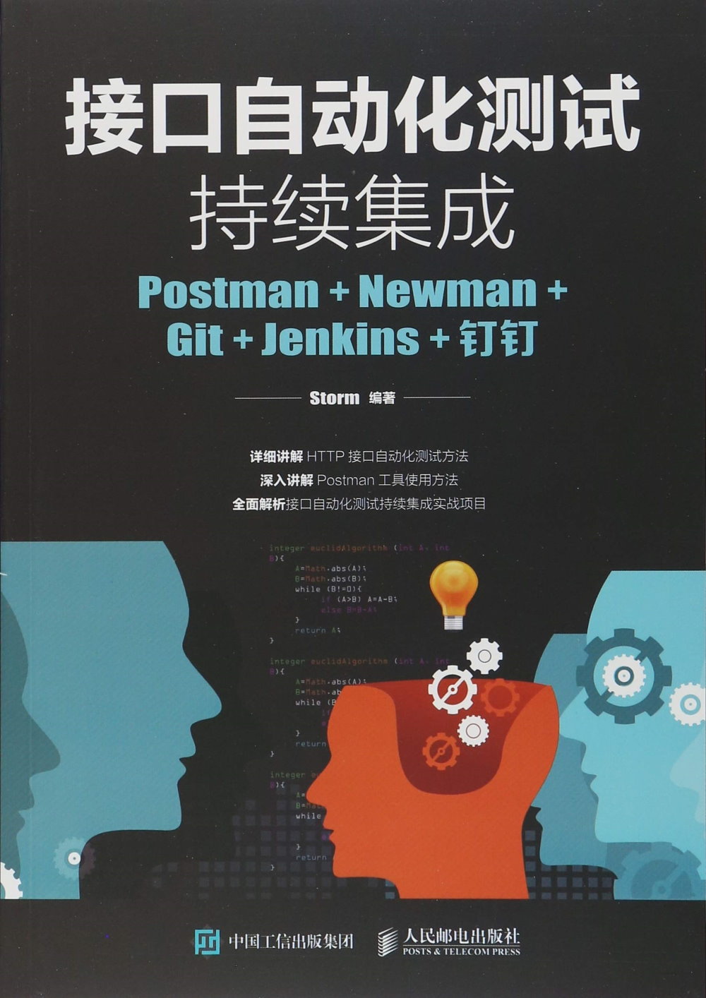 介面自動化測試持續集成：Postman+Newman+Git+Jenkins+釘釘