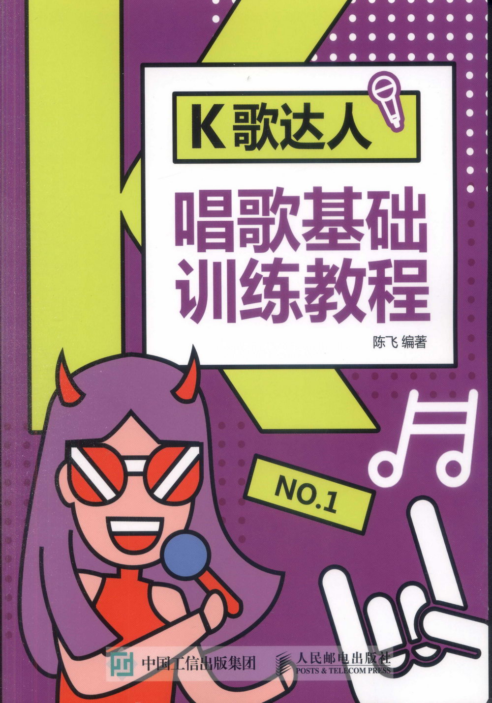 K歌達人：唱歌基礎訓練教程